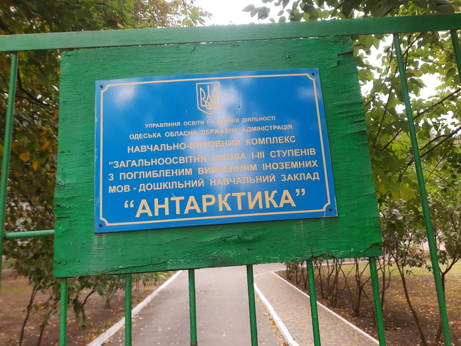 Одеський приватний ліцей «Антарктика» — мініатюра 4