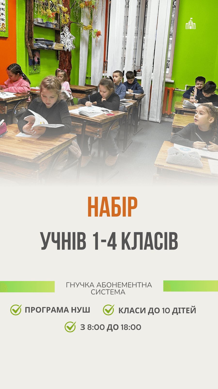 Дніпровська початкова школа «Еко Клуб ЮМІ» — мініатюра 3