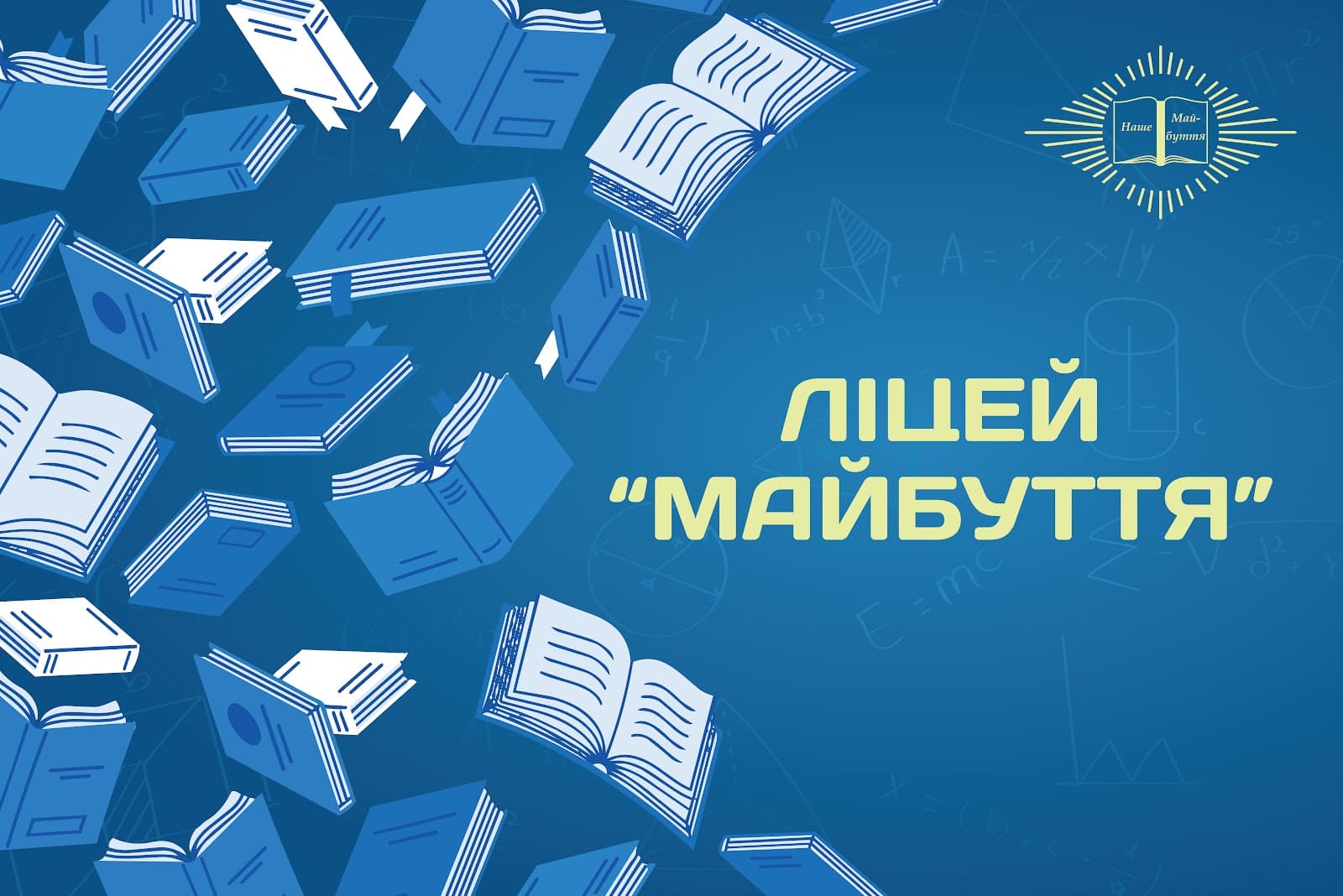 Ліцей «Майбуття» — мініатюра 4