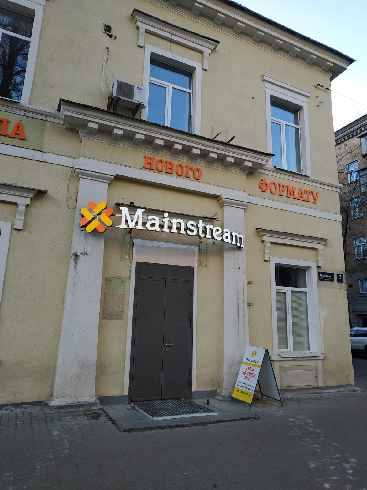 Mainstream School — мініатюра 2