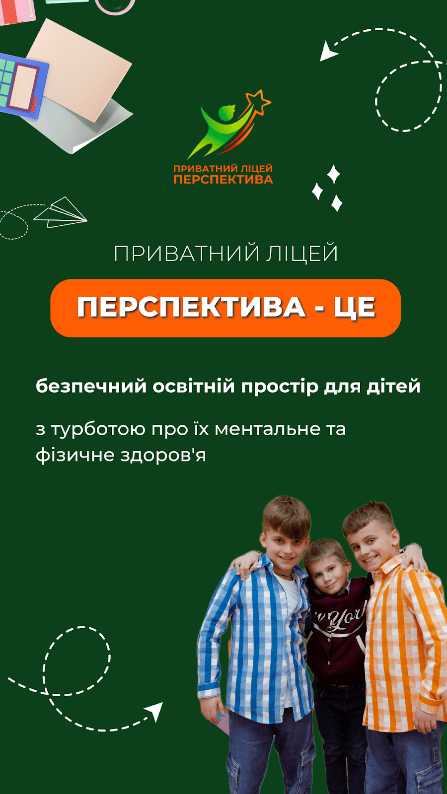 Лiцей Перспектива — мініатюра 3
