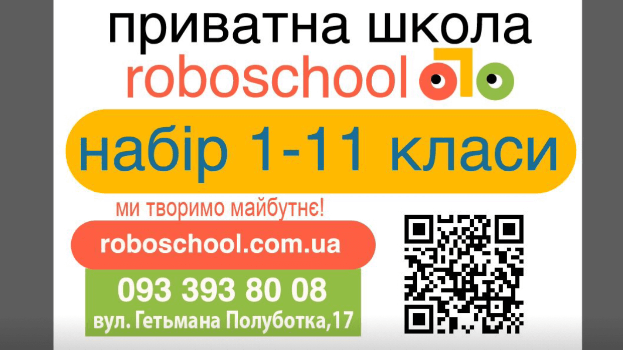 Ліцей «Робоскул м. Чернігова» (Roboschool) — мініатюра 2