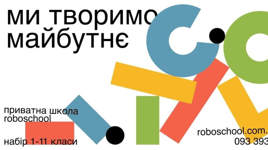 Ліцей «Робоскул м. Чернігова» (Roboschool) — мініатюра 3