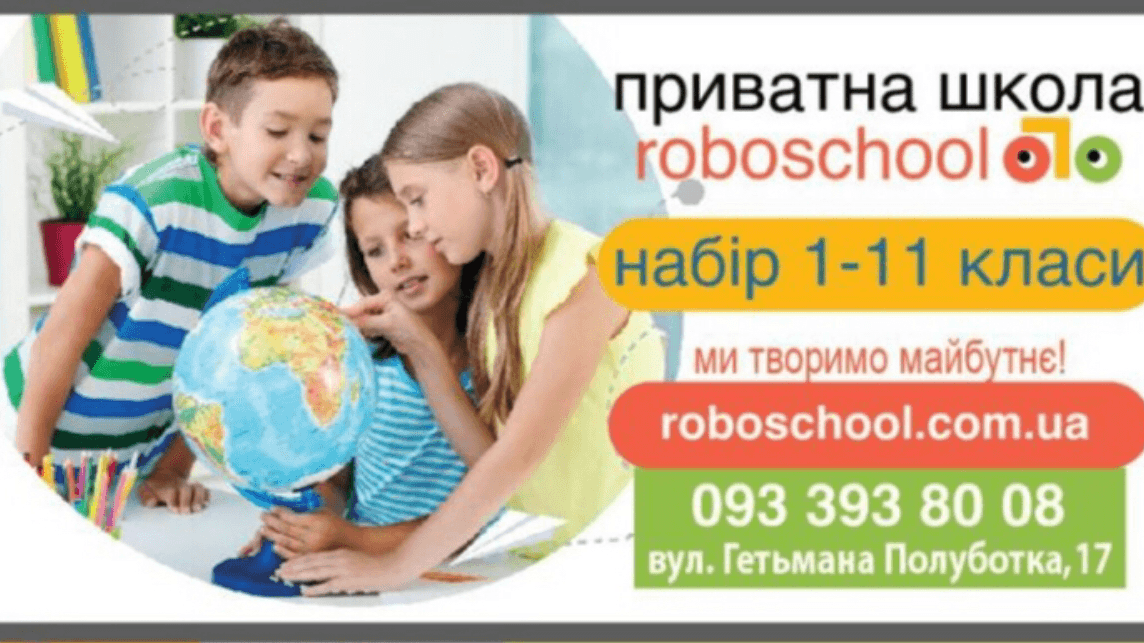 Ліцей «Робоскул м. Чернігова» (Roboschool) — мініатюра 4