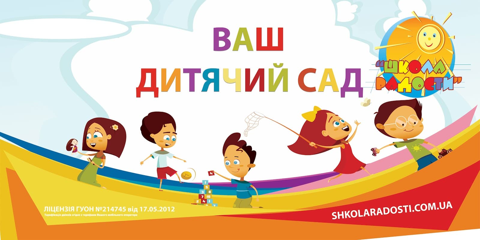 Харківська приватна початкова «Школа радості» — мініатюра 5