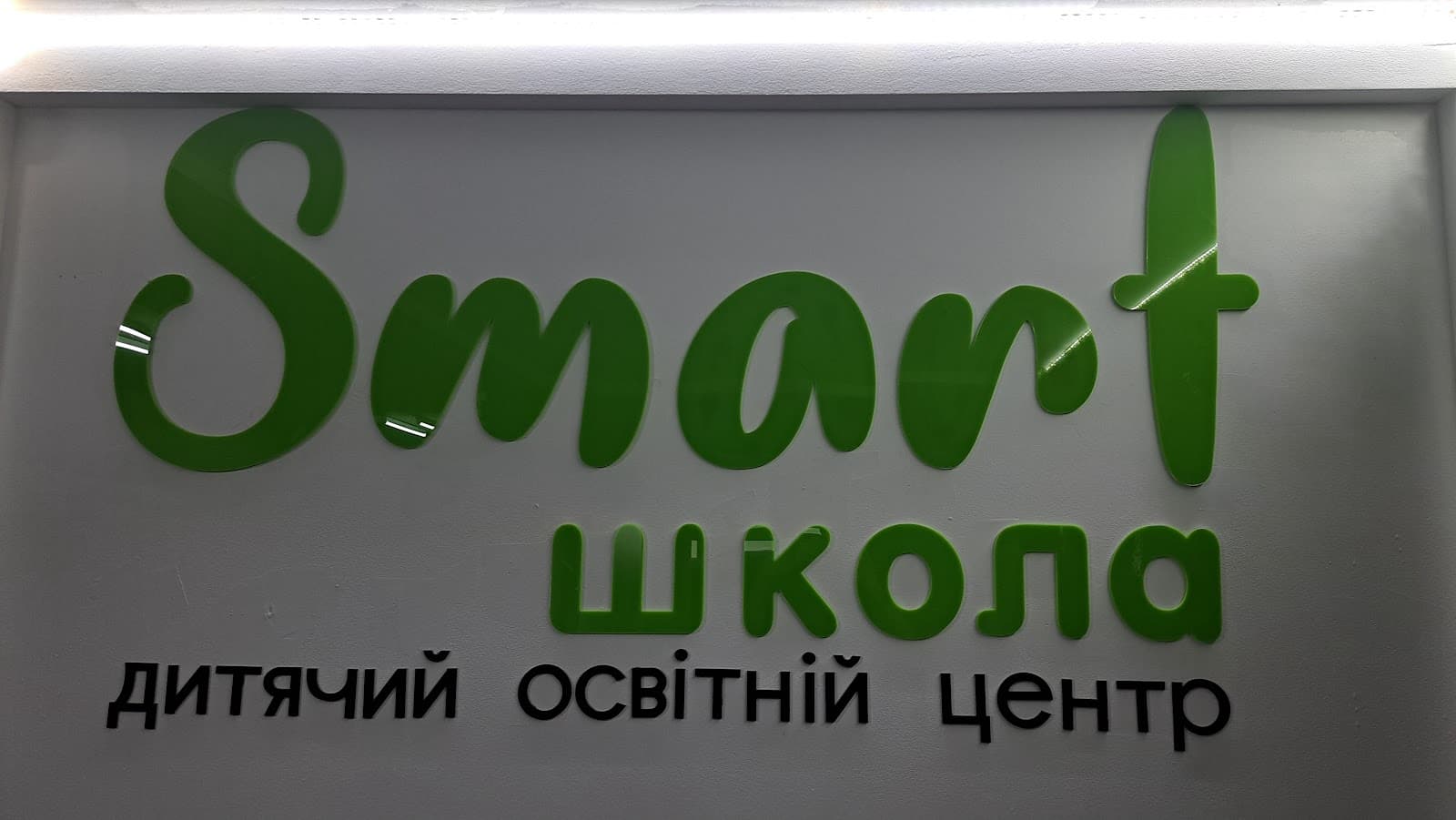 Сумська «Смарт школа» (Smart School) — мініатюра 5