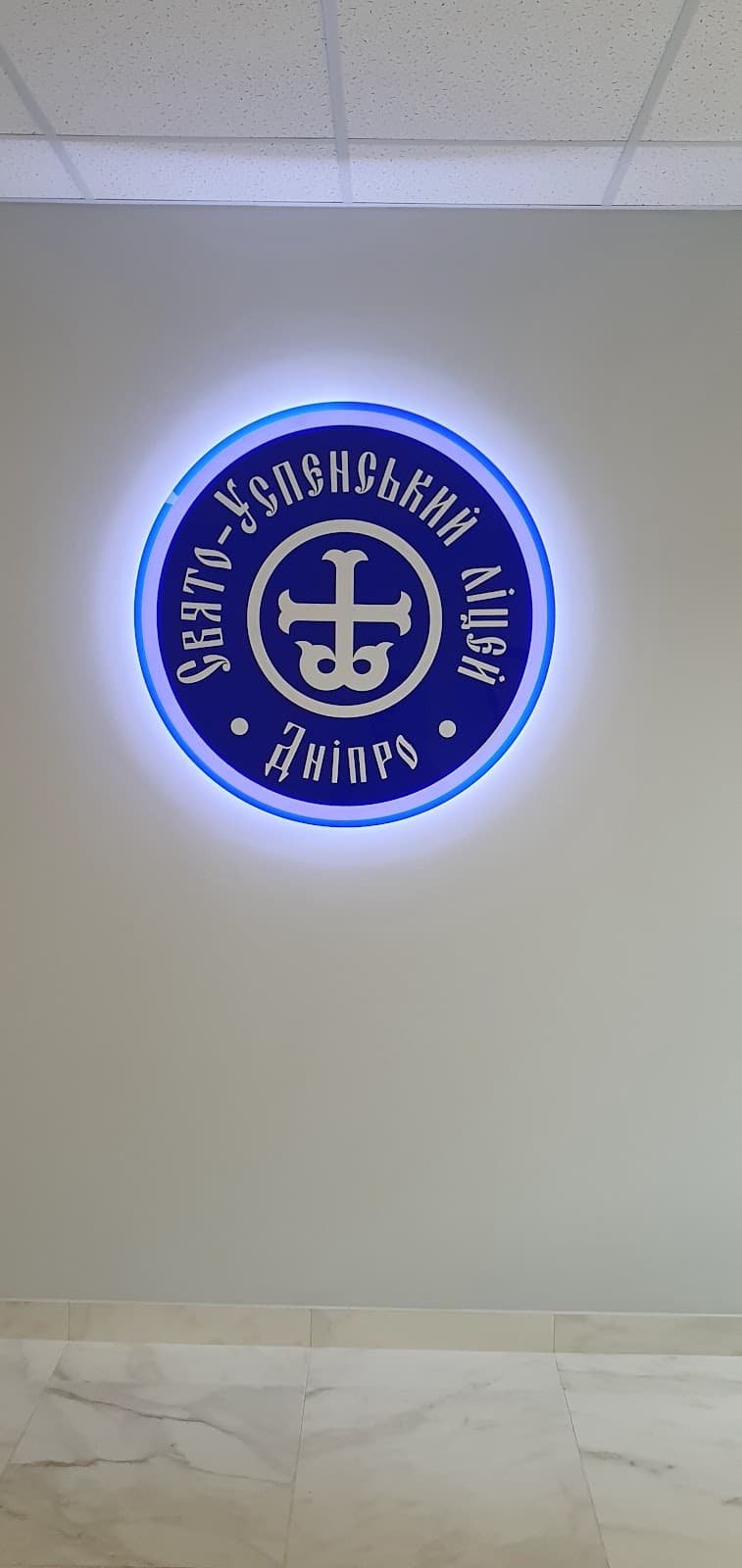Свято-Успенський ліцей — мініатюра 4