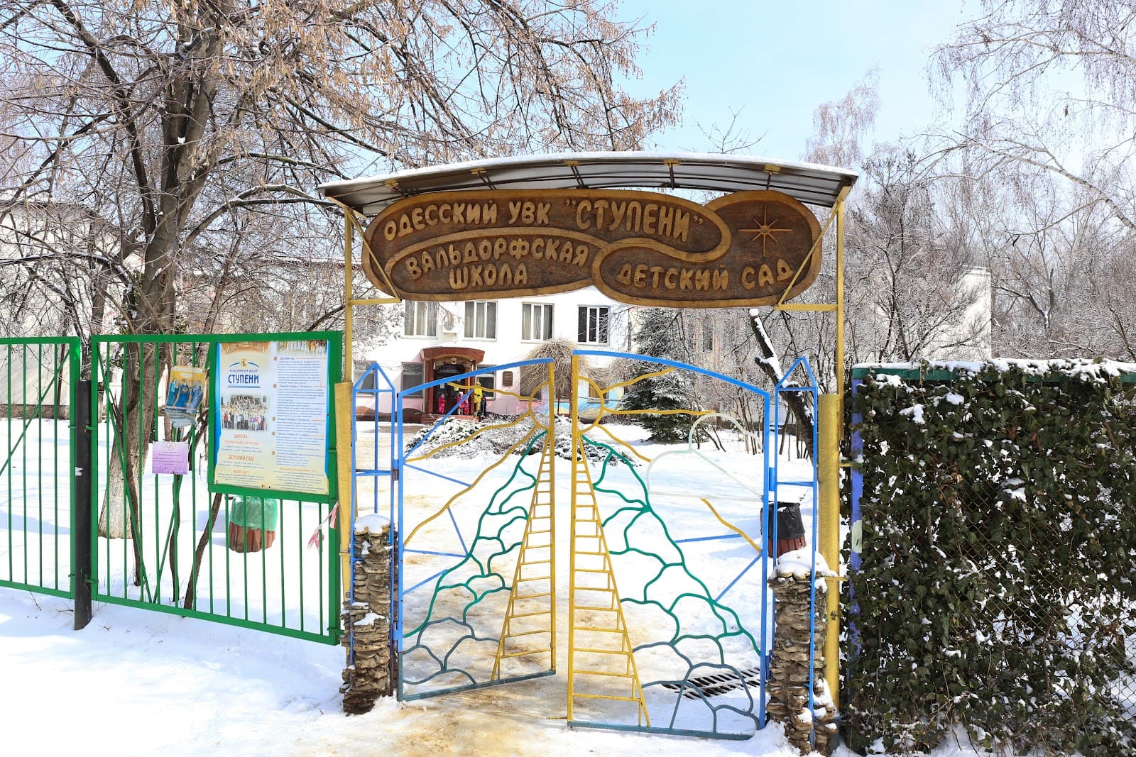 Вальдорфський ліцей «Ступені» — мініатюра 3