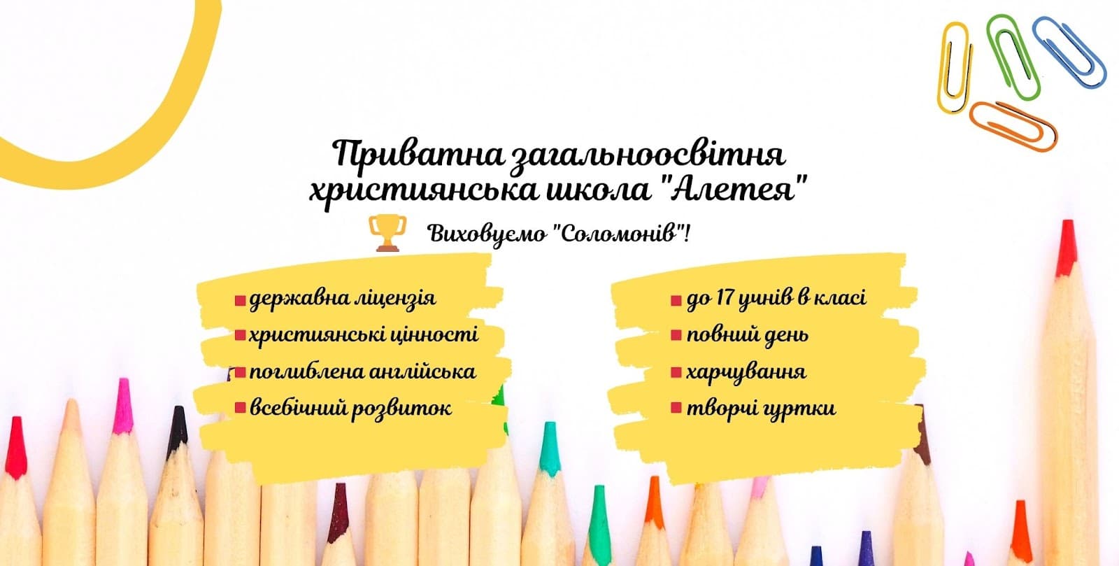 Приватна християнська школа «Алетея»