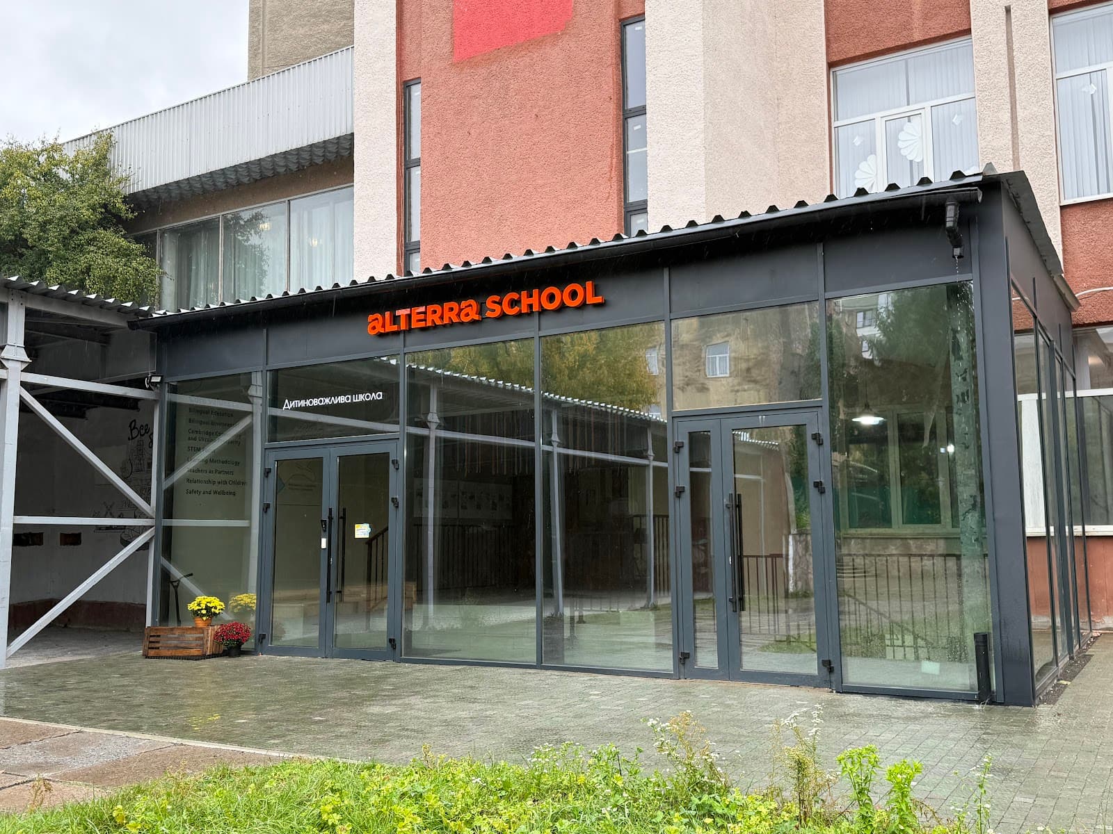 Alterra School (Львів)