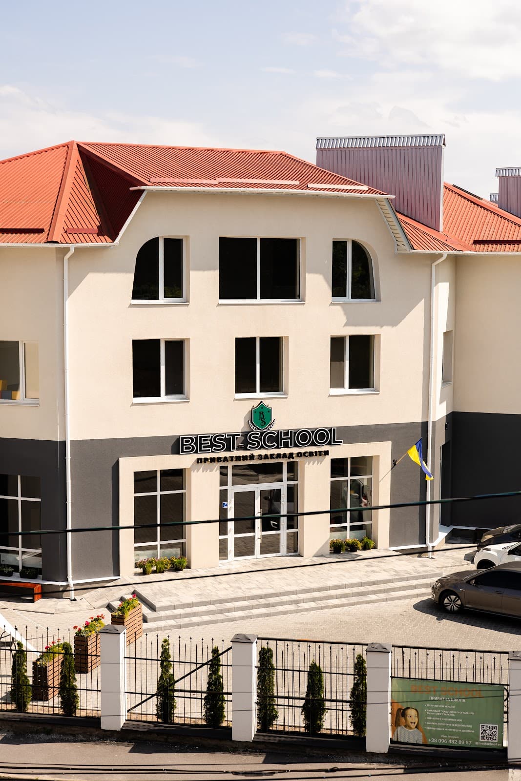 Вінницький приватний заклад освіти «Бест Скул» (Best School)