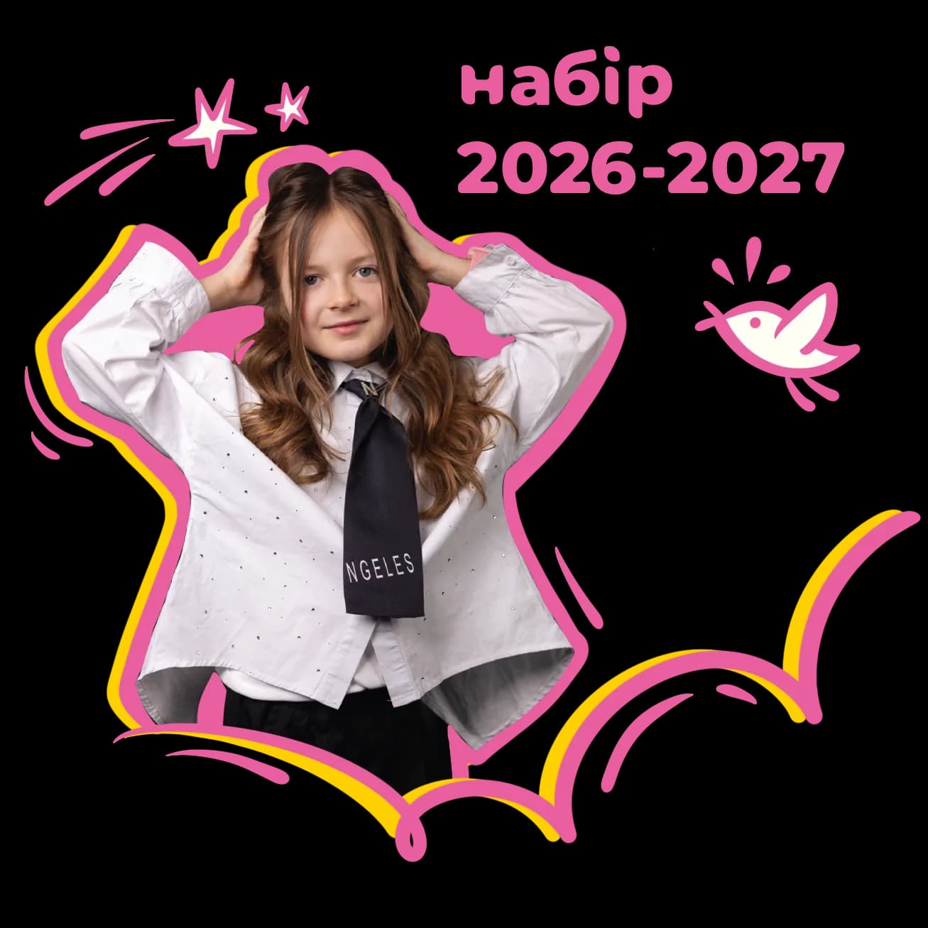 Dream School (ліцей «Школа мрії»)