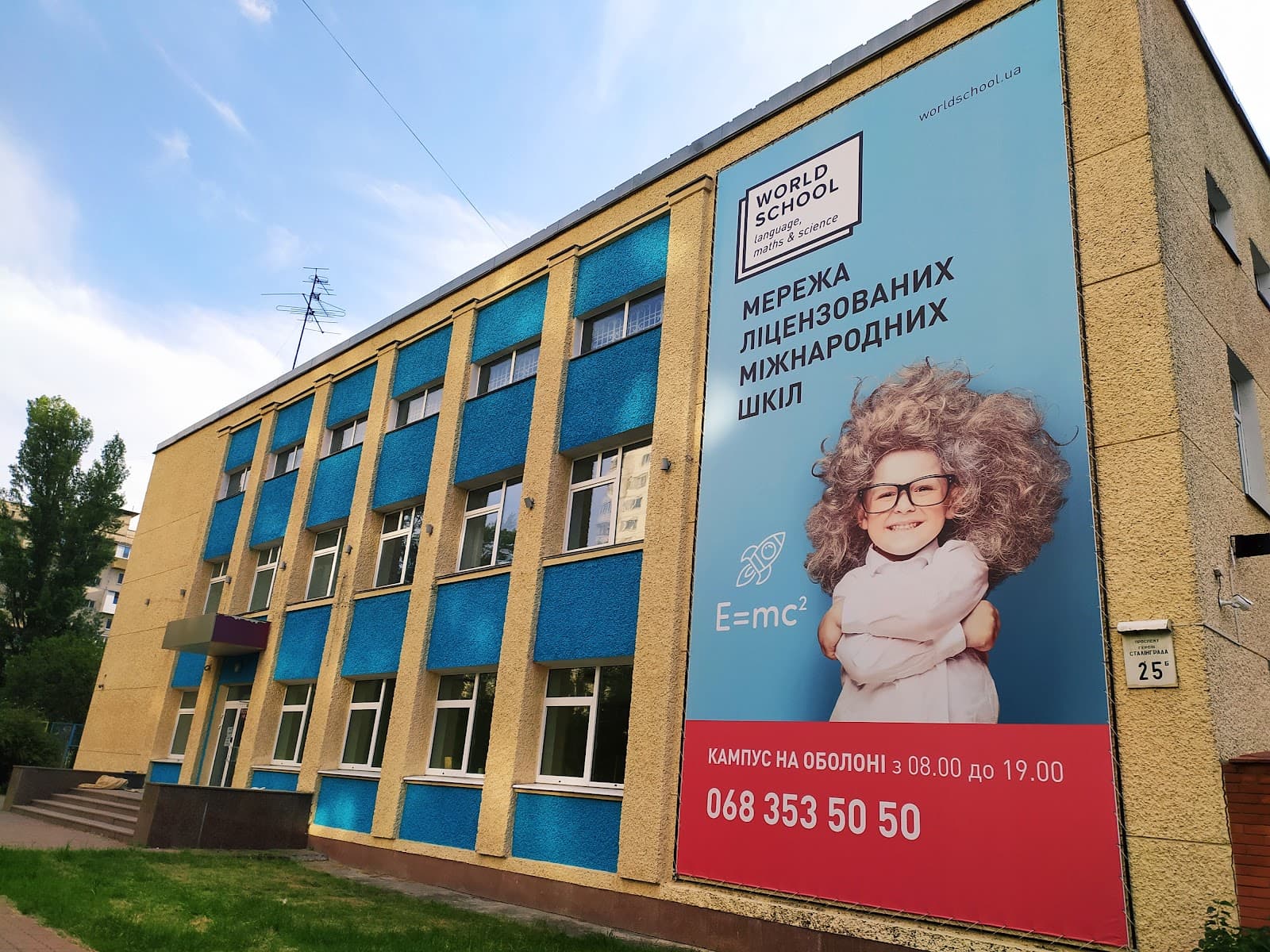WORLD SCHOOL & LYCEUM (Оболонь)