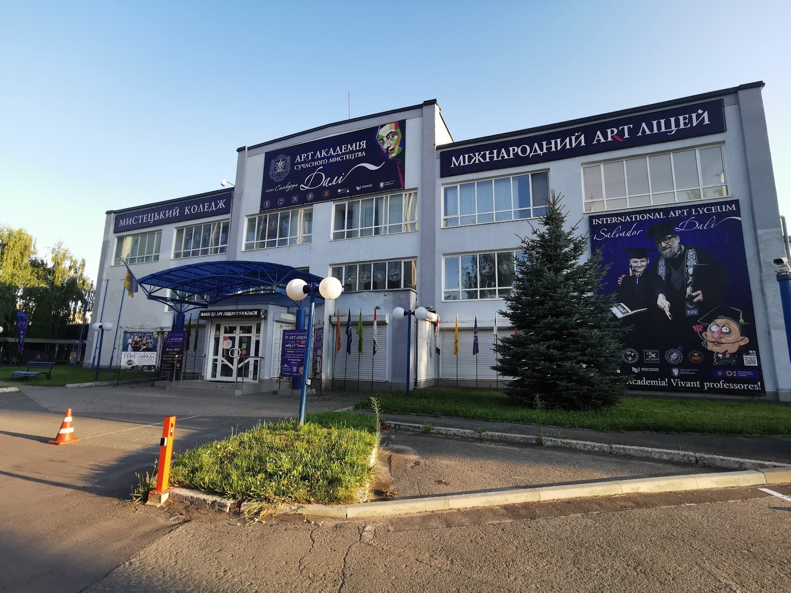 Міжнародний арт-ліцей ім. Сальвадора Далі