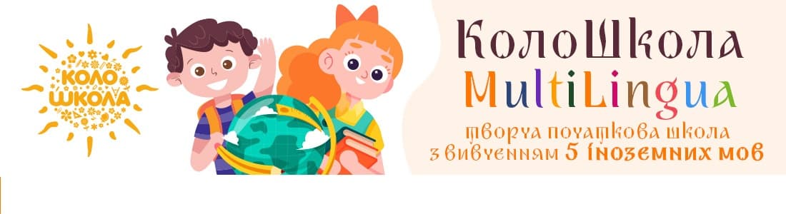 КолоШкола