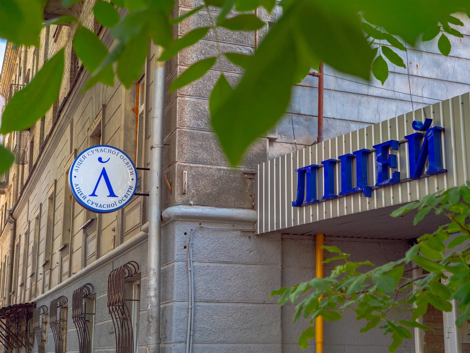 Ліцей сучасної освіти