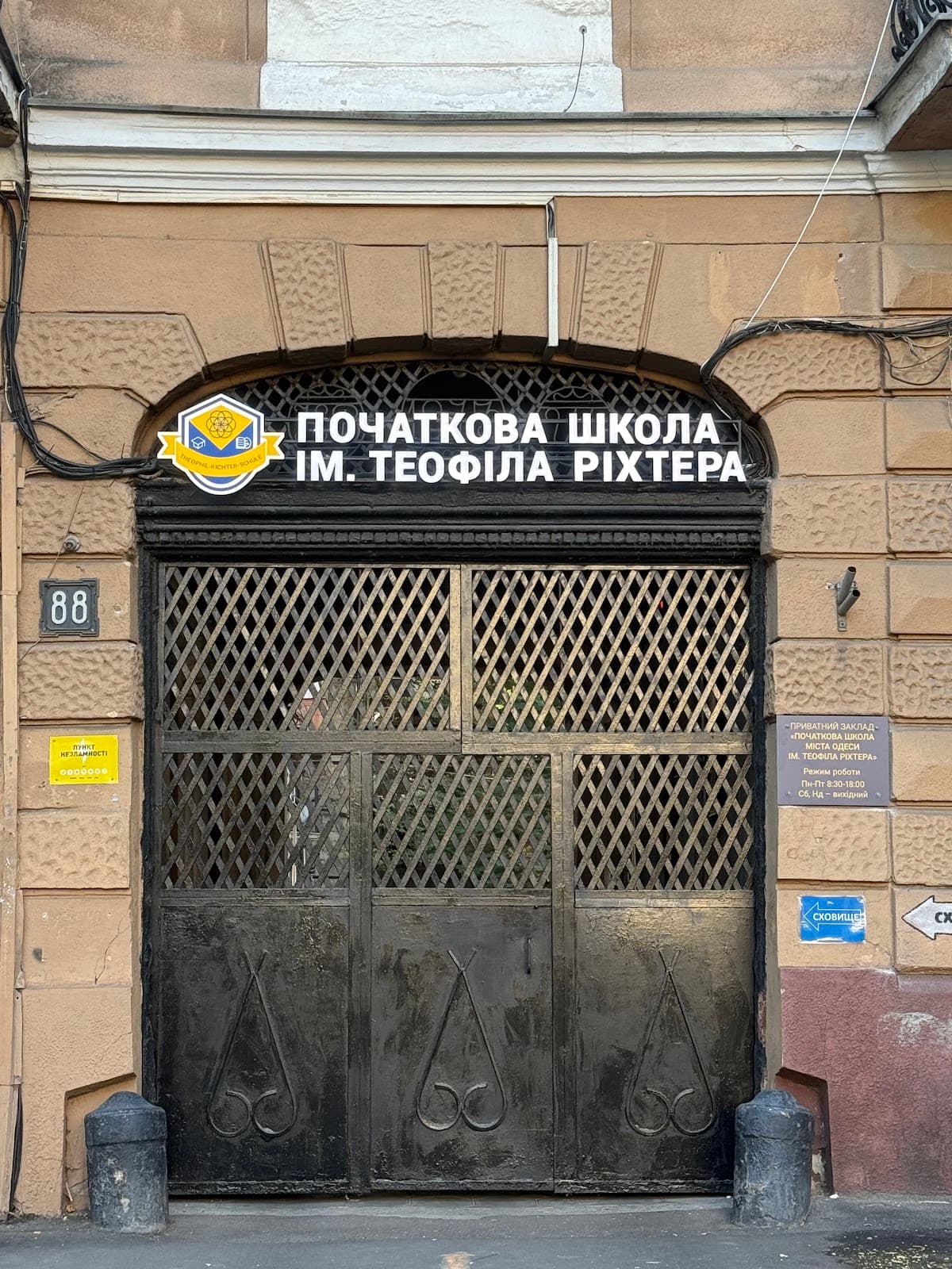 Приватна гімназія імені Теофіла Ріхтера