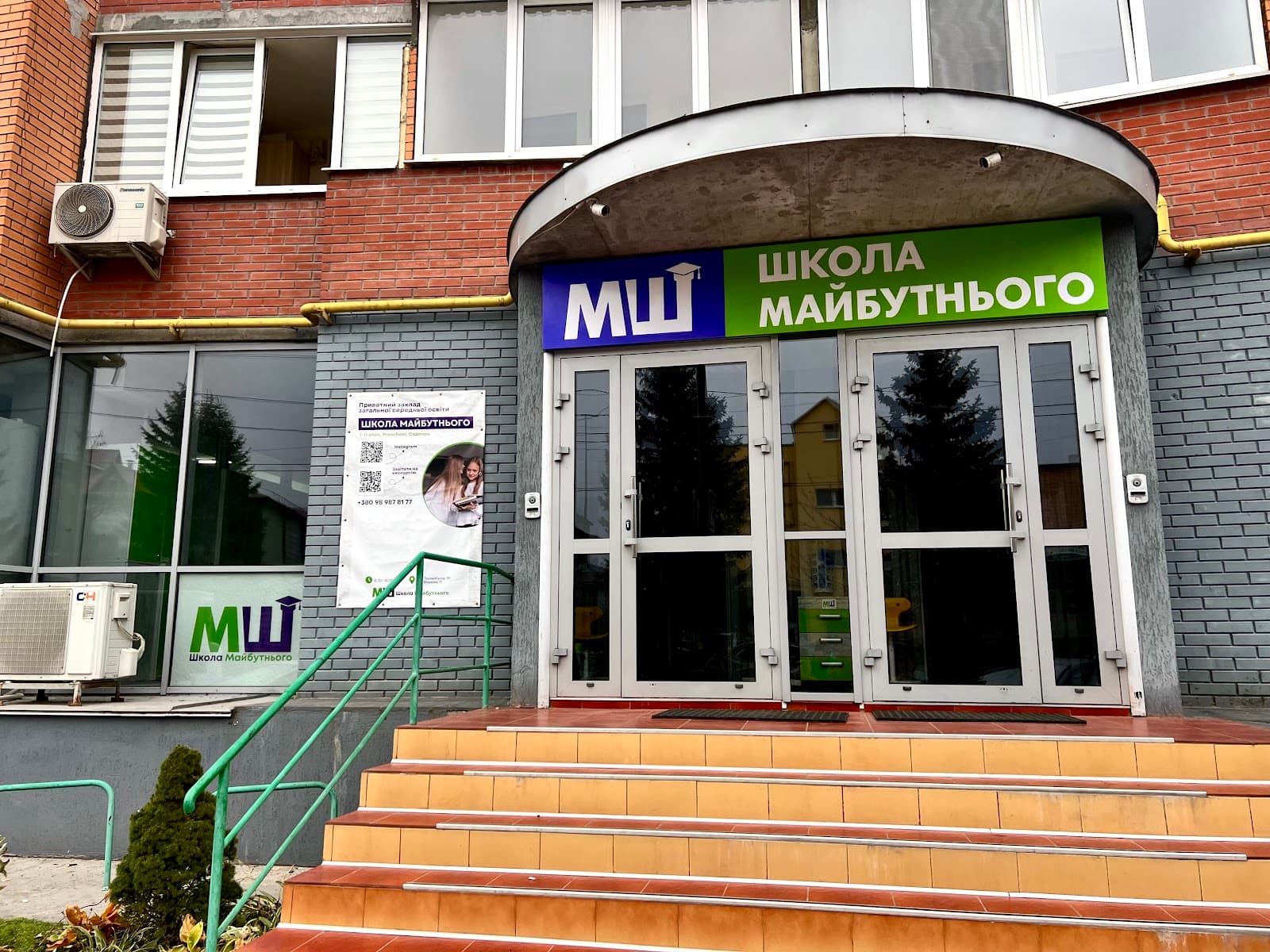 Тернопільський ліцей «Школа майбутнього»
