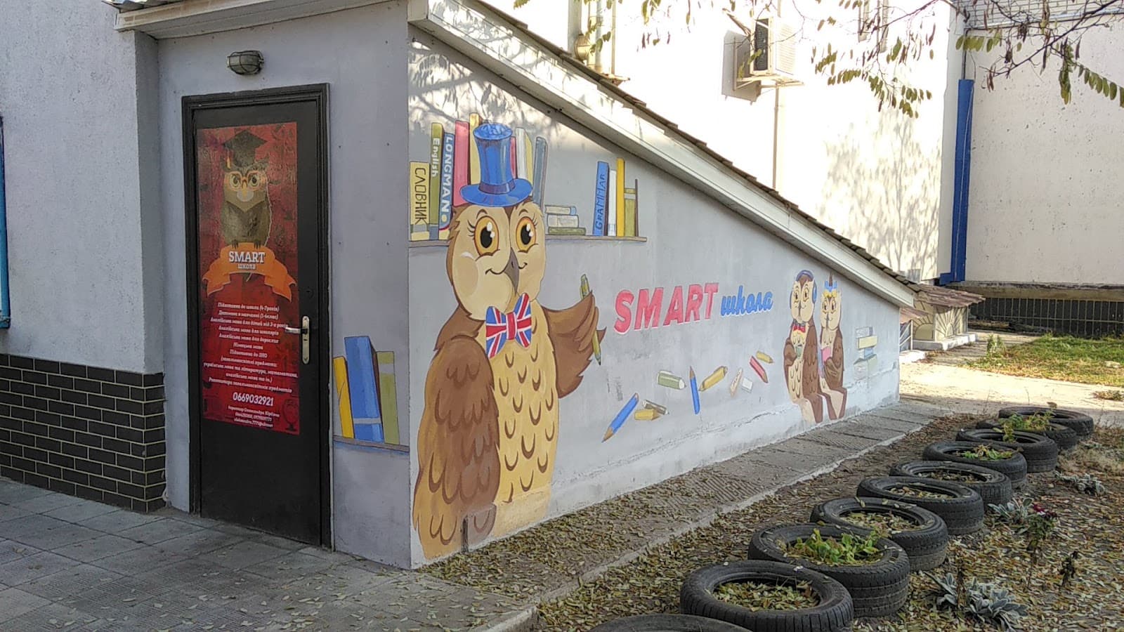 Сумська «Смарт школа» (Smart School)