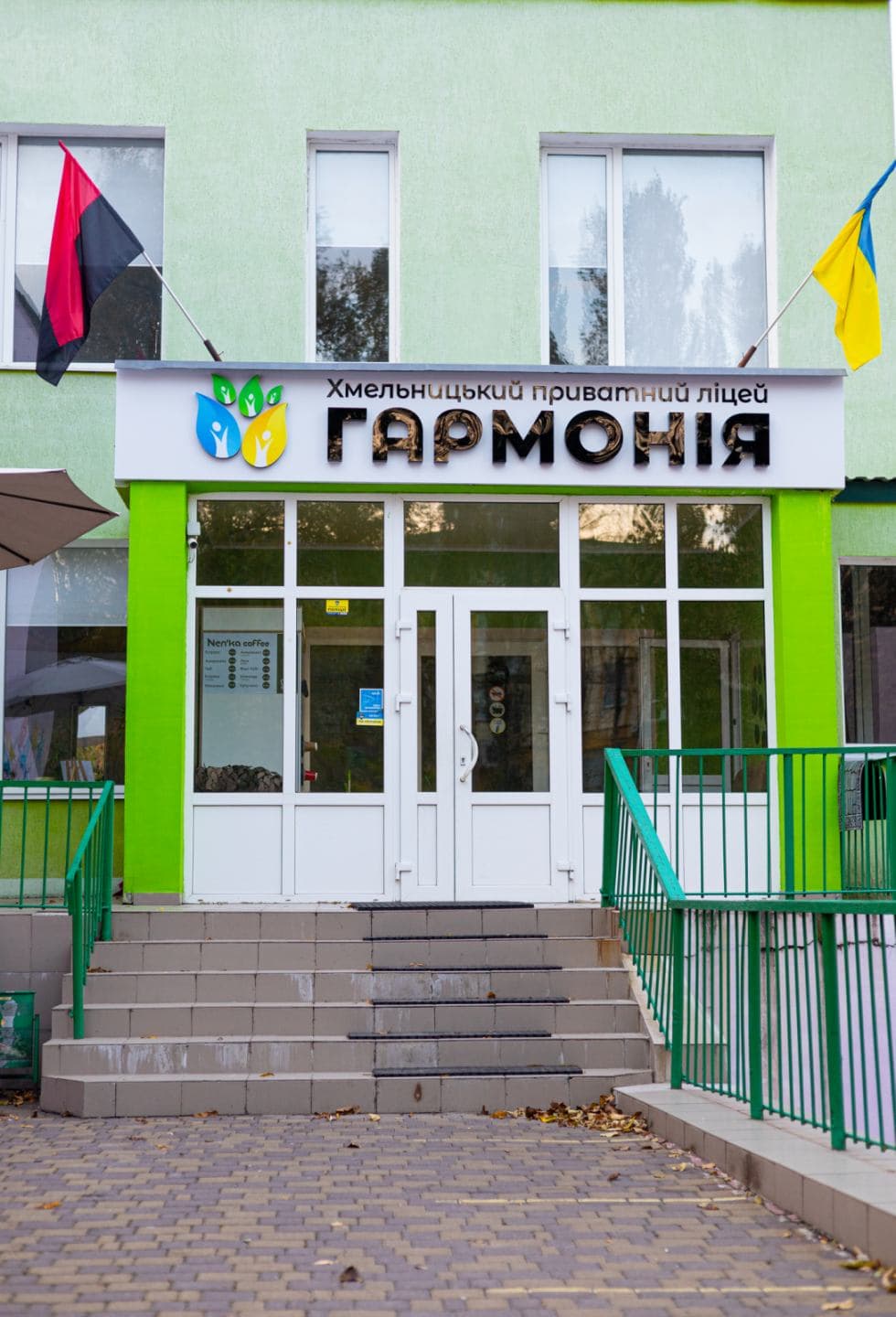 Хмельницький приватний ліцей «Гармонія»